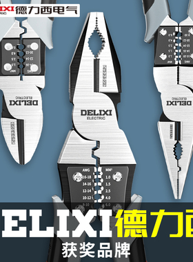 德力西钢丝钳多功能万用防爆家用老虎钳铬钒钢高硬度夹钳省力钳子