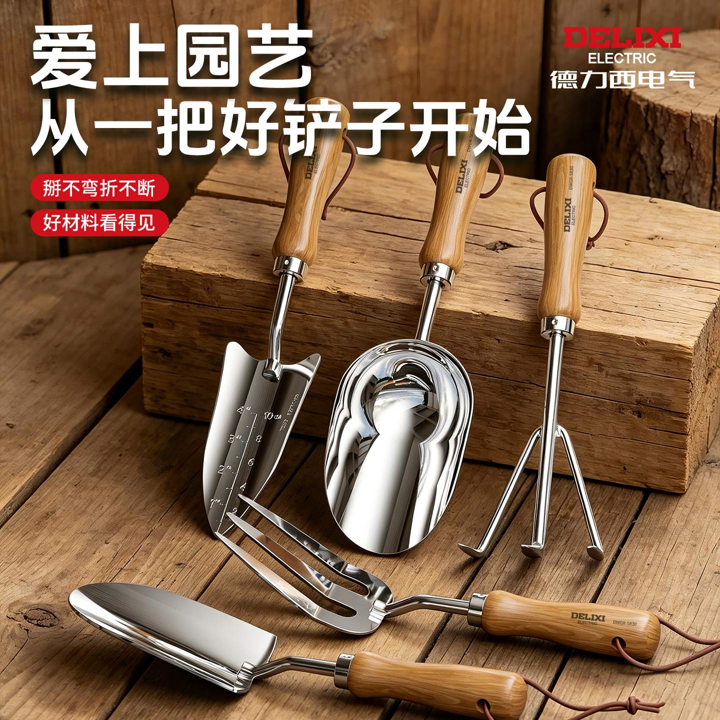 德力西园艺工具种花挖土铲子专用种菜铲土不锈钢花铲盆栽种植铁锹