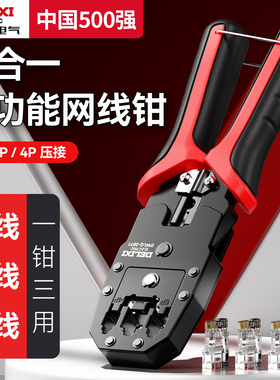 德力西网线钳子家用超六类水晶头压线专业级套装夹线钳剪线钳6P8P