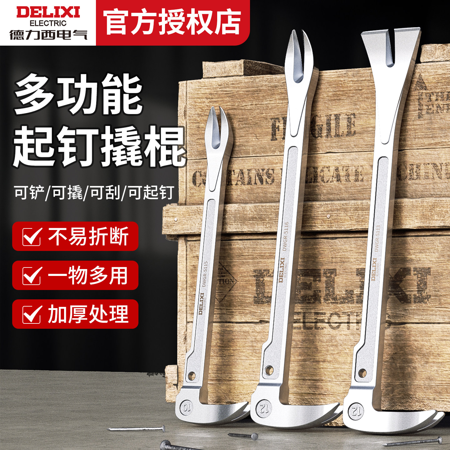 德力西撬棍木工专用多功能燕尾扁平敲钉起钉器撬棒高硬度撬杠神器