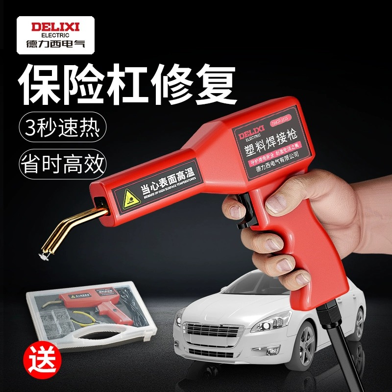 德力西保险杠修复塑料裂痕