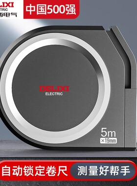 德力西加厚加硬卷尺5米3米圈尺高精度钢卷尺子家用防水耐磨防摔