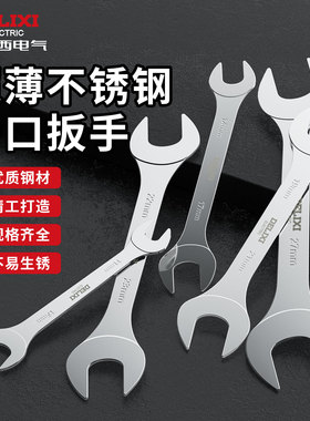 德力西超薄双开口扳手套装8-10双头呆扳子6-32mm电动车维修工具