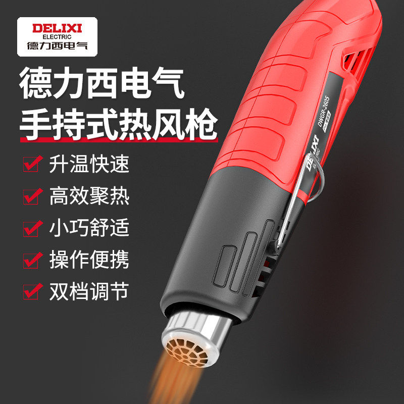 德力西热风枪小型烘枪热缩片贴膜热缩膜便携式烤枪手机维修烤枪