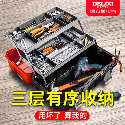 德力西工具箱加大加厚三层折叠