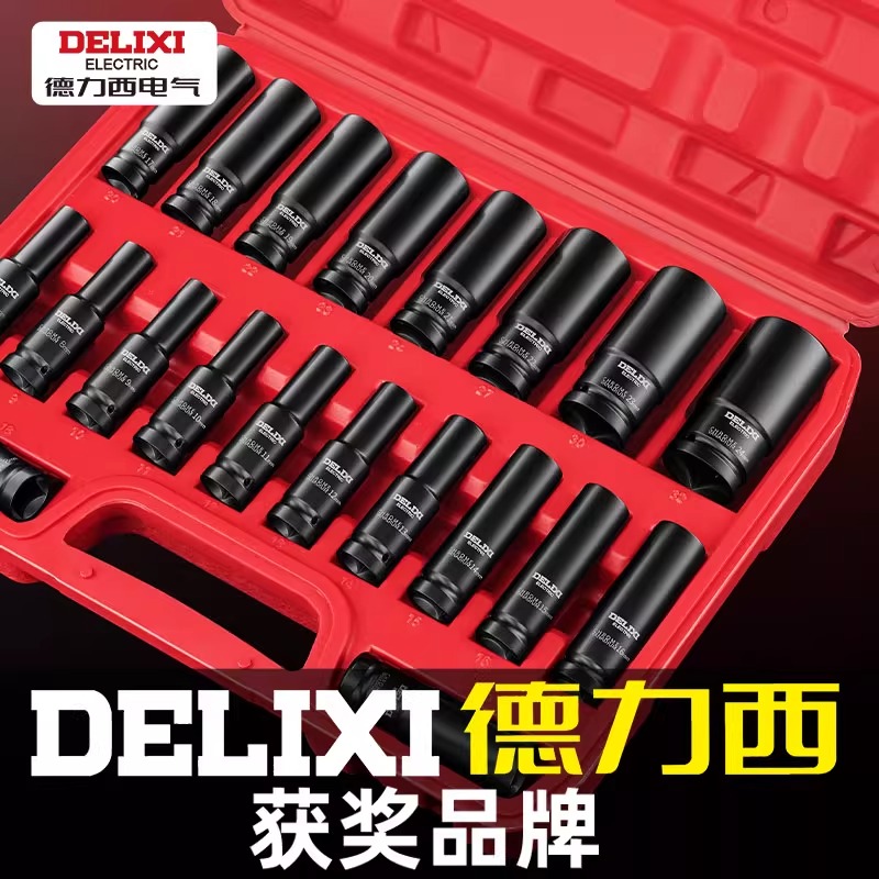 德力西套筒扳手规格齐全收纳方便