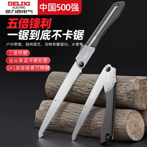 德力西折叠手锯家用小型木工