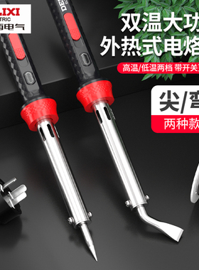 德力西大功率电烙铁维修焊接家用小型焊锡枪工业级电烙笔电洛铁