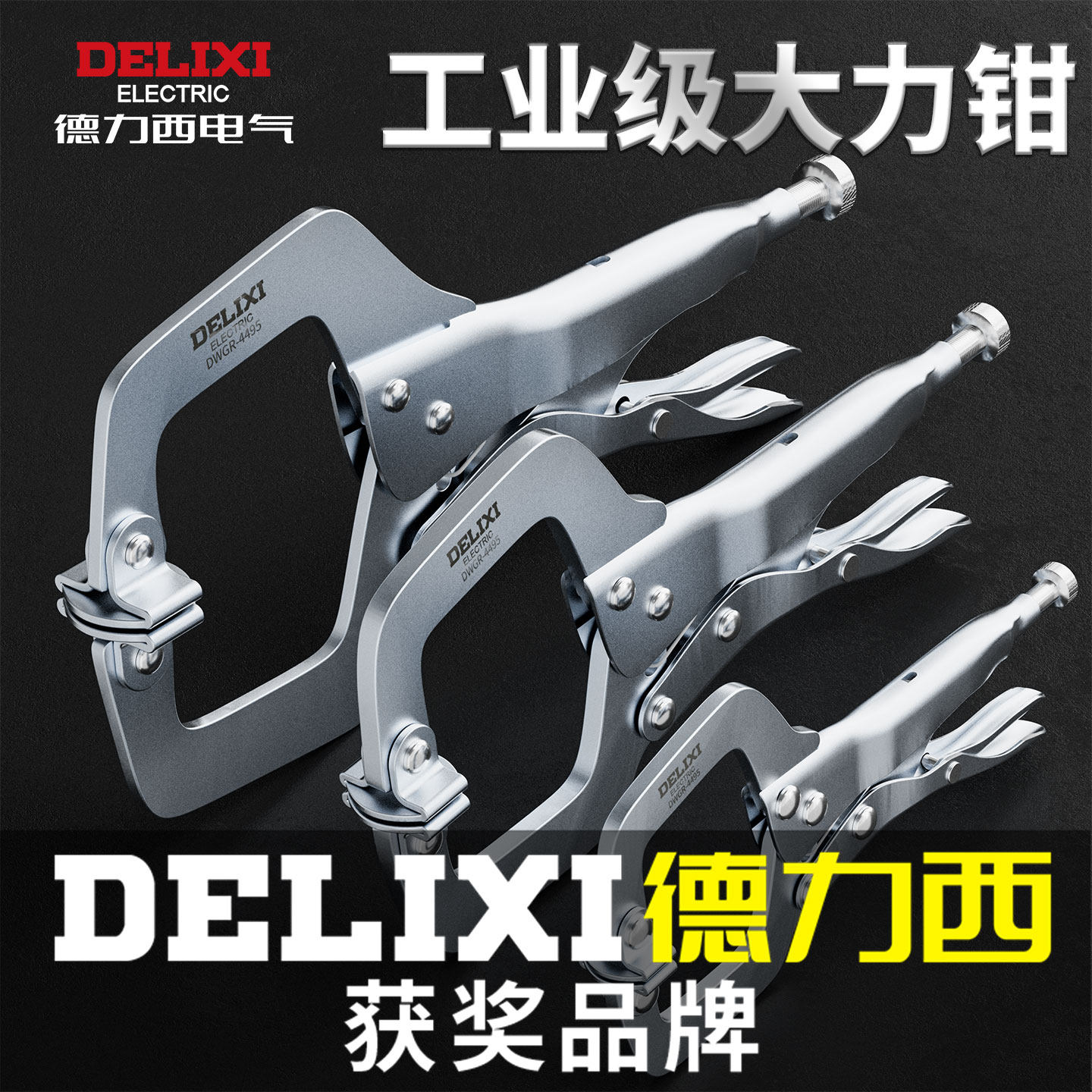 德力西c型大力钳工业级万能木工夹固定夹紧器夹具快速夹钳子可调