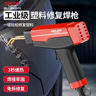 德力西塑料焊枪保险杠修复工具汽车塑料件断裂修补神器补钉焊接枪