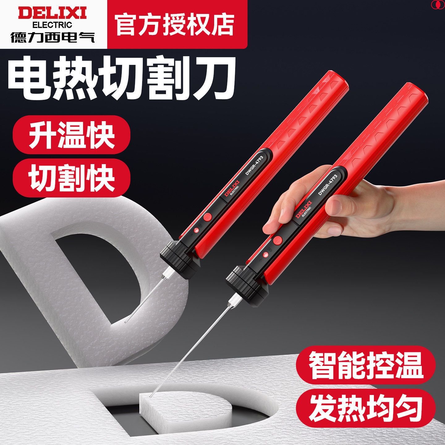 德力西电热切割笔塑料泡沫切割图片