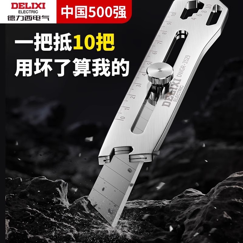 德力西不锈钢美工刀重型全钢加厚大号壁纸刀工业级全金属裁纸刀架 - 封面
