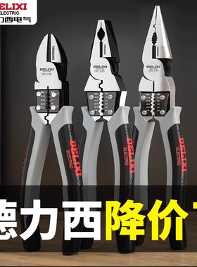 德力西老虎钳多功能万用斜口钳钢丝钳五金工具大全钳子电工尖嘴钳