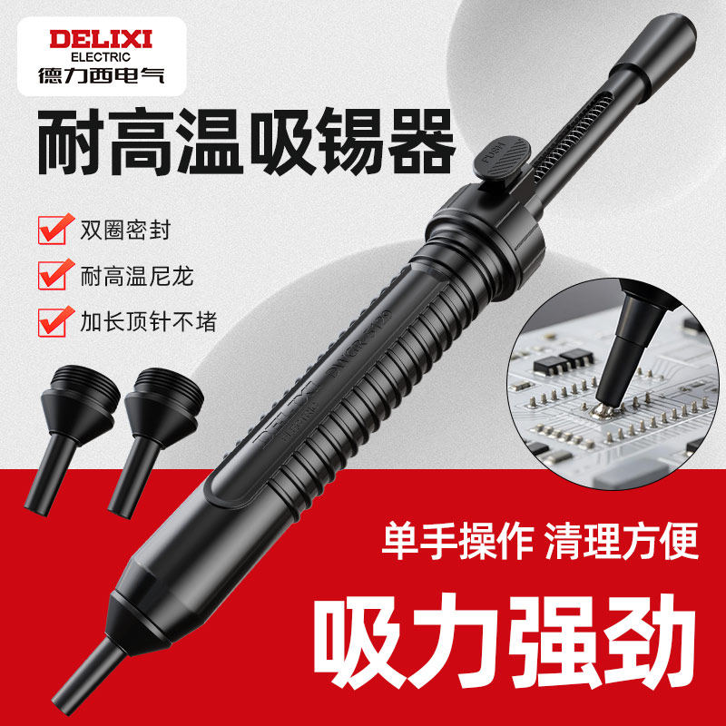 德力西强力吸锡器大号加长大吸力真空吸锡枪烙铁清除焊锡残渣吸枪