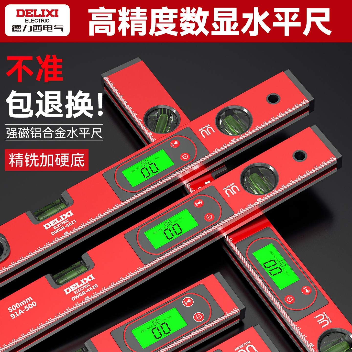 德力西数显水平尺高精度水平仪