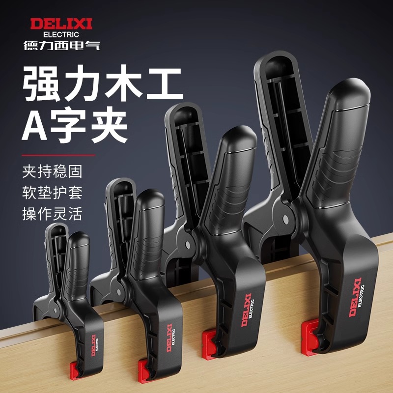 德力西木工夹A字夹g型固定夹强力夹具夹紧器a字快速弹簧大力夹子