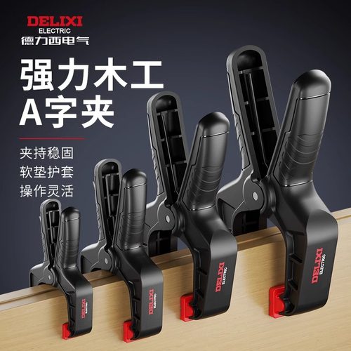 德力西木工夹夹持稳固操作灵活