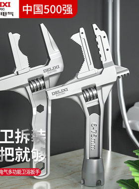 德力西水暖安装卫浴扳手万用多功能扳手短柄大开口水龙头专用工具