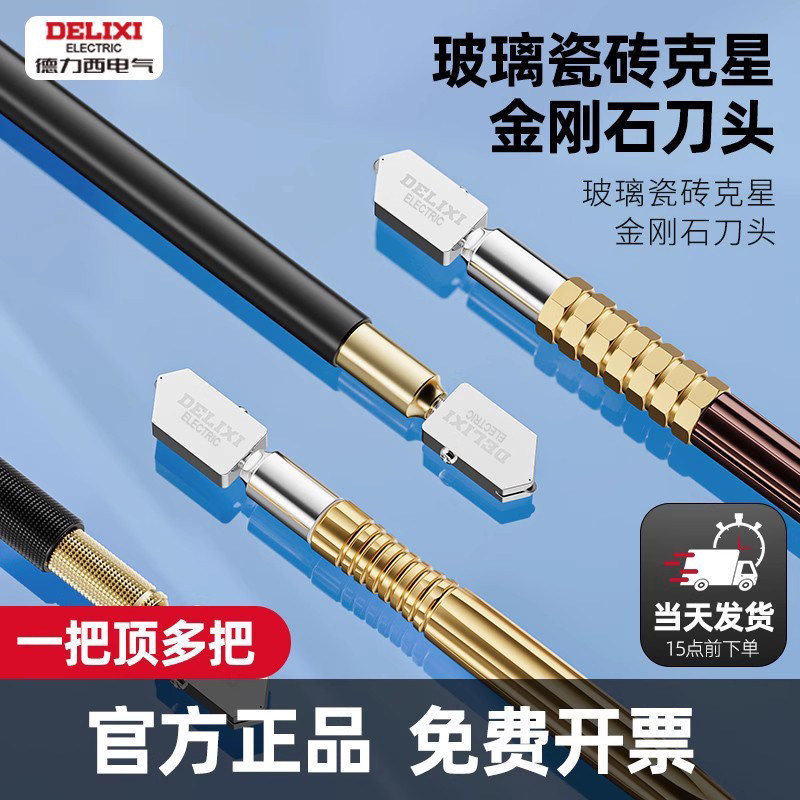 德力西玻璃刀刃口锋利切口平整图片