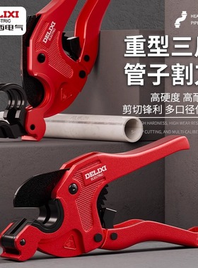 德力西ppr水管剪刀管子割刀pvc专用剪刀切割工具神器三用管子割刀