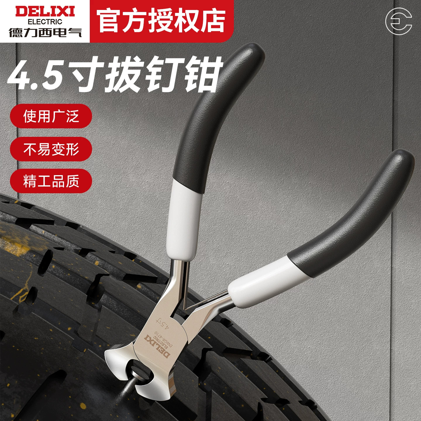 德力西胡桃钳子铆钉拆除轮胎补胎图片