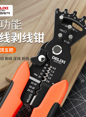 德力西剥线钳电工专用拨线钳剪线钳多功能拔线钳扒皮剪刀折线钳子