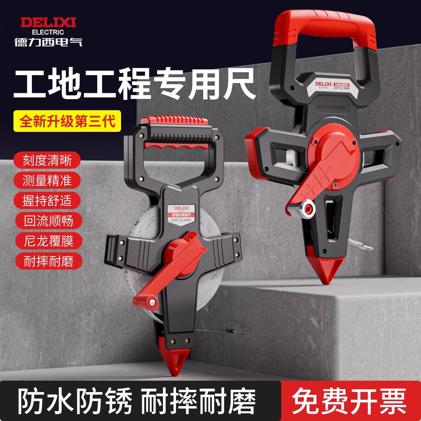 德力西皮尺刻度清晰测量精准