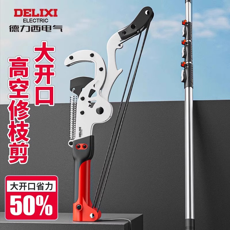 德力西高枝剪修枝剪剪树枝专用剪刀伸缩高空剪枝神器锯高空修枝剪