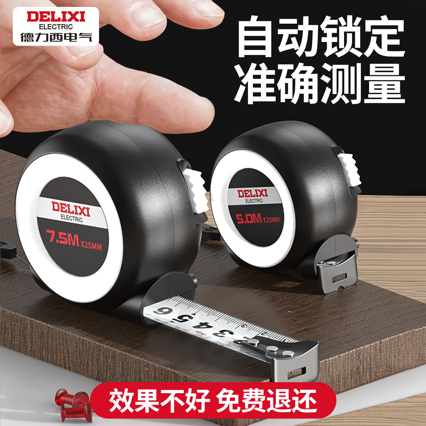 德力西卷尺5米加厚加硬