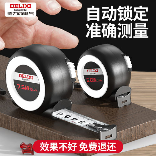 德力西卷尺5米加厚加硬