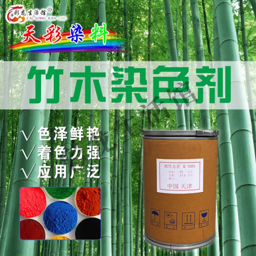 25kg装包邮竹木染料竹木专用染色剂颜色齐全红棕色玫瑰色黑色棕红
