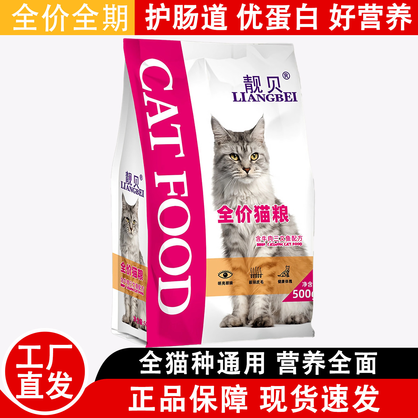 靓贝猫粮公益泌尿乳铁蛋白不掉毛