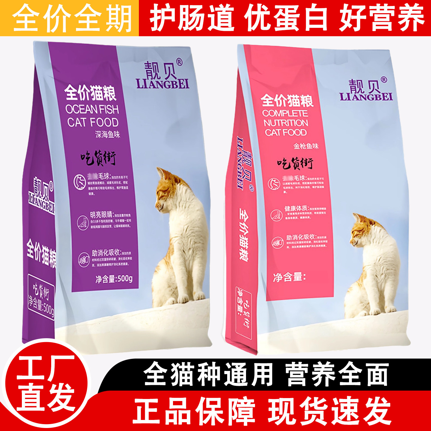 靓贝猫粮泌尿布偶农村土猫公益
