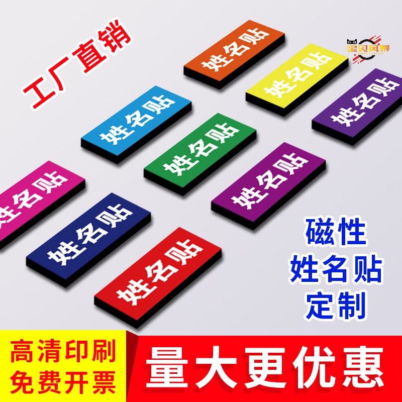 定制彩色磁性姓名贴员工出入管理