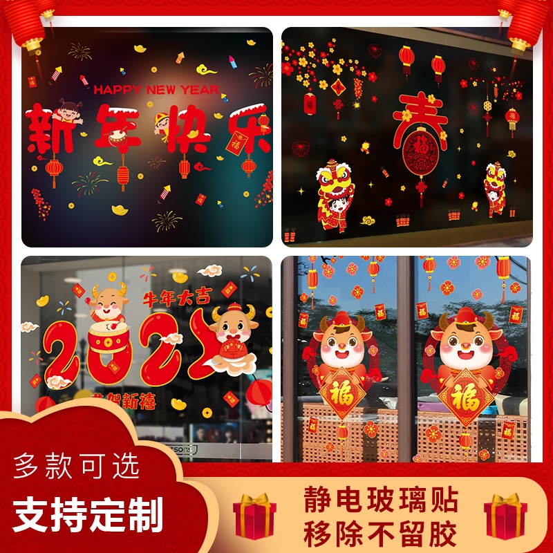 新款2021喜庆牛年新年春节门墙贴福字橱窗贴玻璃门贴自粘静电窗花 新款2021喜庆牛年新年春节门墙贴福字橱窗贴玻璃门贴自粘静电窗花