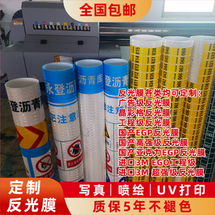定制户外高清反光膜喷绘UV写真数码打印刻字蜂窝晶彩格膜PET微棱镜超强级3M工程级EGP交通膜电力警示管道标识