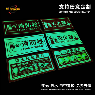 夜光消防栓灭火器标识牌荧光夜间自发光墙贴消火栓检查使用方法安全提示说明标识警示牌贴纸高亮度提示贴定制