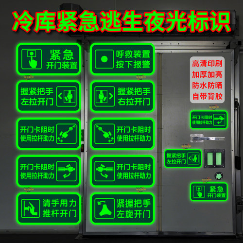 紧急开门装置按下报警夜光标识牌