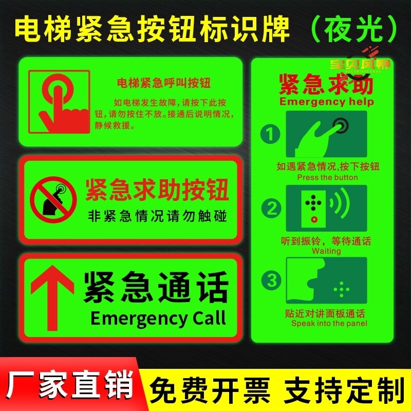 显高端夜光亚克力电梯按钮提示紧急停止报警呼叫指示牌楼层提示广告标
