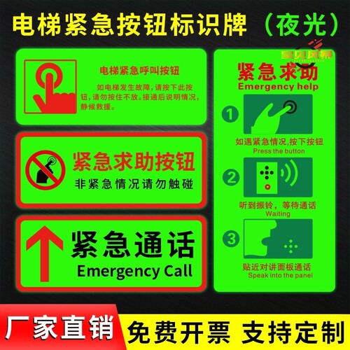 电梯按钮楼层提示广告夜光亚克力