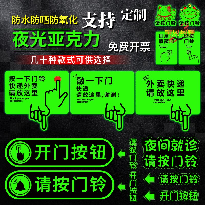 亚克力发光请按门铃提示牌