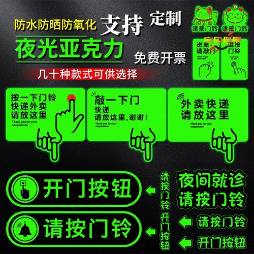 请按门铃开门按钮夜光亚克力提示