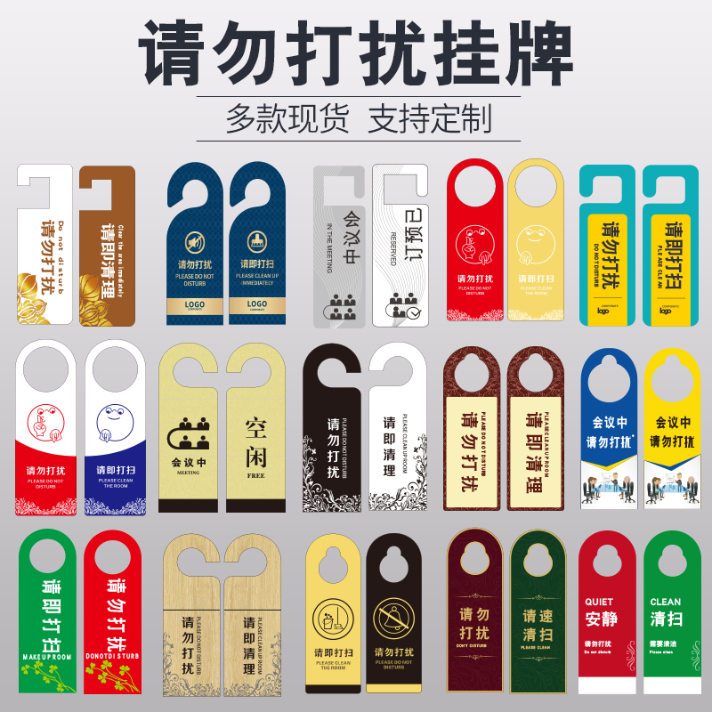 双面请勿打扰亚克力门挂牌