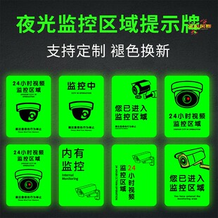 监控区域提示贴纸警示标识牌荧光夜光亚克力您已进入监控区域摄像头定制温馨提示牌电子监控覆盖区域警告标语