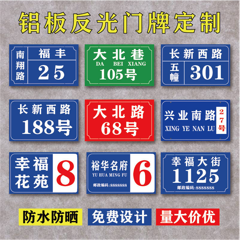 铝板夜光门牌号码牌家用标识牌反光路牌住宅小区单元楼栋楼号牌入户门