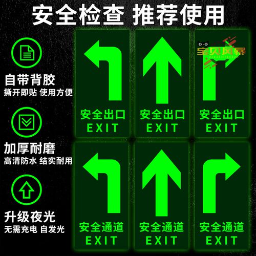 安全出口小心台阶荧光发光标识牌