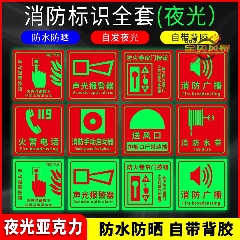手动报警按钮夜光标识牌