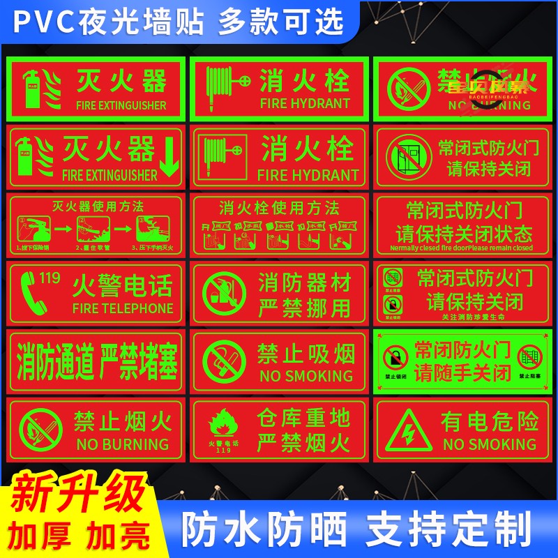 夜光灭火器放置点标牌消防栓消火栓使用方法说明工地安全制度标签荧光贴纸消防器材警示检查指示标志定制标识-封面