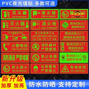 防火门标签荧光自发光贴纸器材警示检查指示标志定制标识 夜光灭火器放置点标牌消火栓使用方法说明工地常闭式
