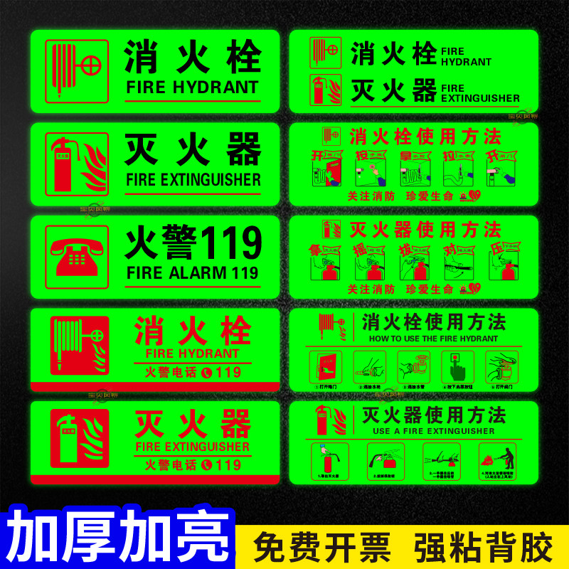 夜光亚克力消防栓灭火器放置点位置标识牌定做消火栓使用方法门箱年检警示车间仓库消防发光安全标识标牌定制
